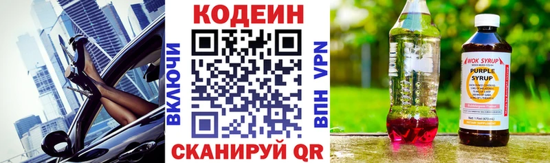 Кодеиновый сироп Lean Purple Drank  что такое наркотик  Копейск 